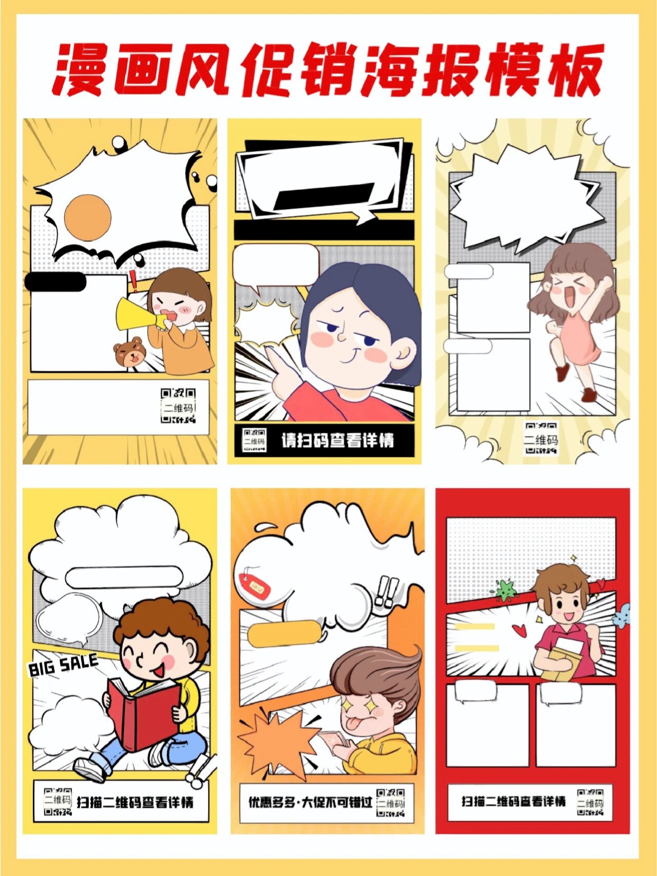 动漫学习线下活动预告海报